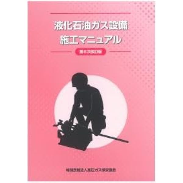 【中古】 ポイント解説・新液石法 改正「液化石油ガスの保安の確保及び取引の適正化に関/通産資料調査会 中古】 ポイント解説・新液石法 改正「液化石油ガスの保安の確保及び